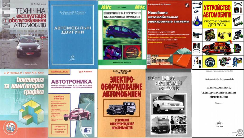 274 Автомобільний транспорт
