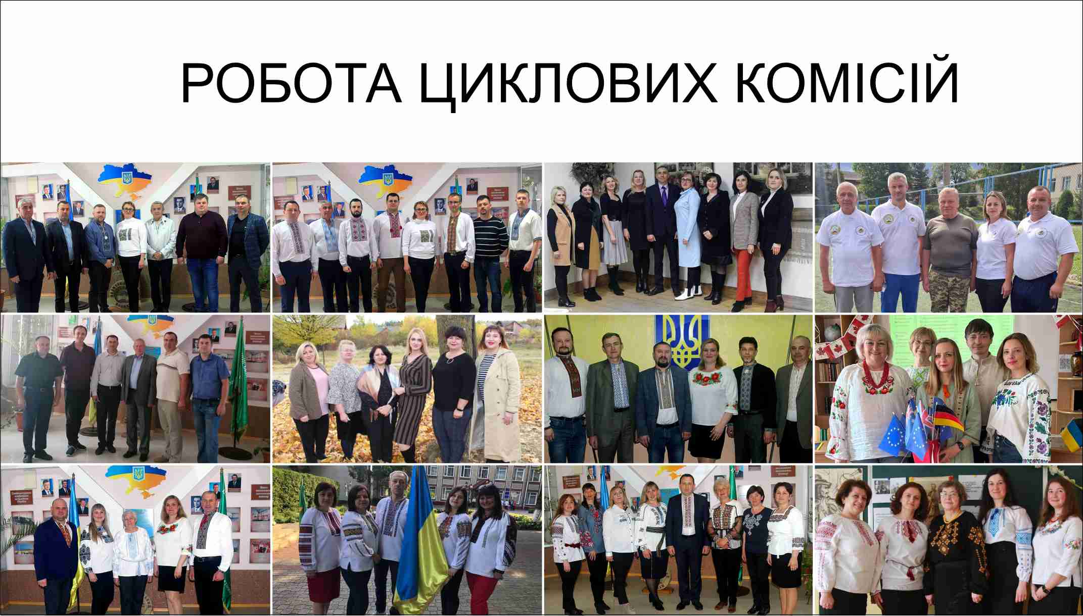 Робота циклових комісій коледжу